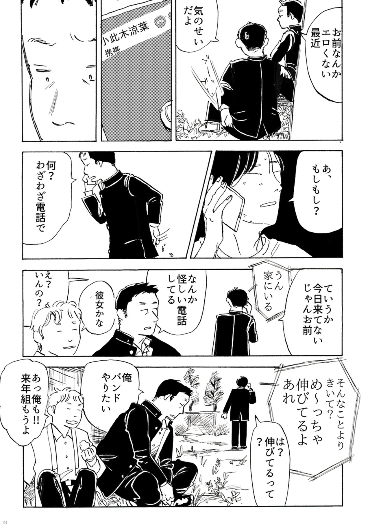 AVALON 11-gou - Page 24