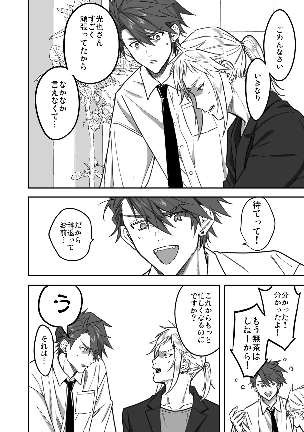 BOY x BOY IDOL COLLECTION! Vol.3 - Page 104