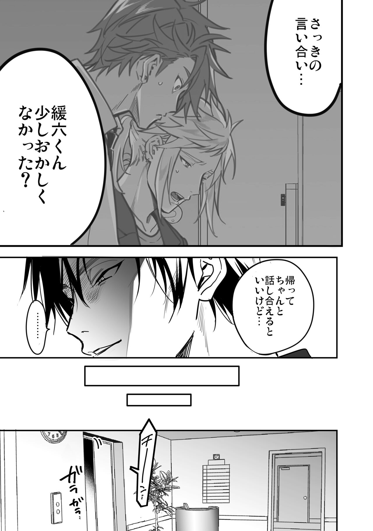 BOY x BOY IDOL COLLECTION! Vol.3 - Page 109