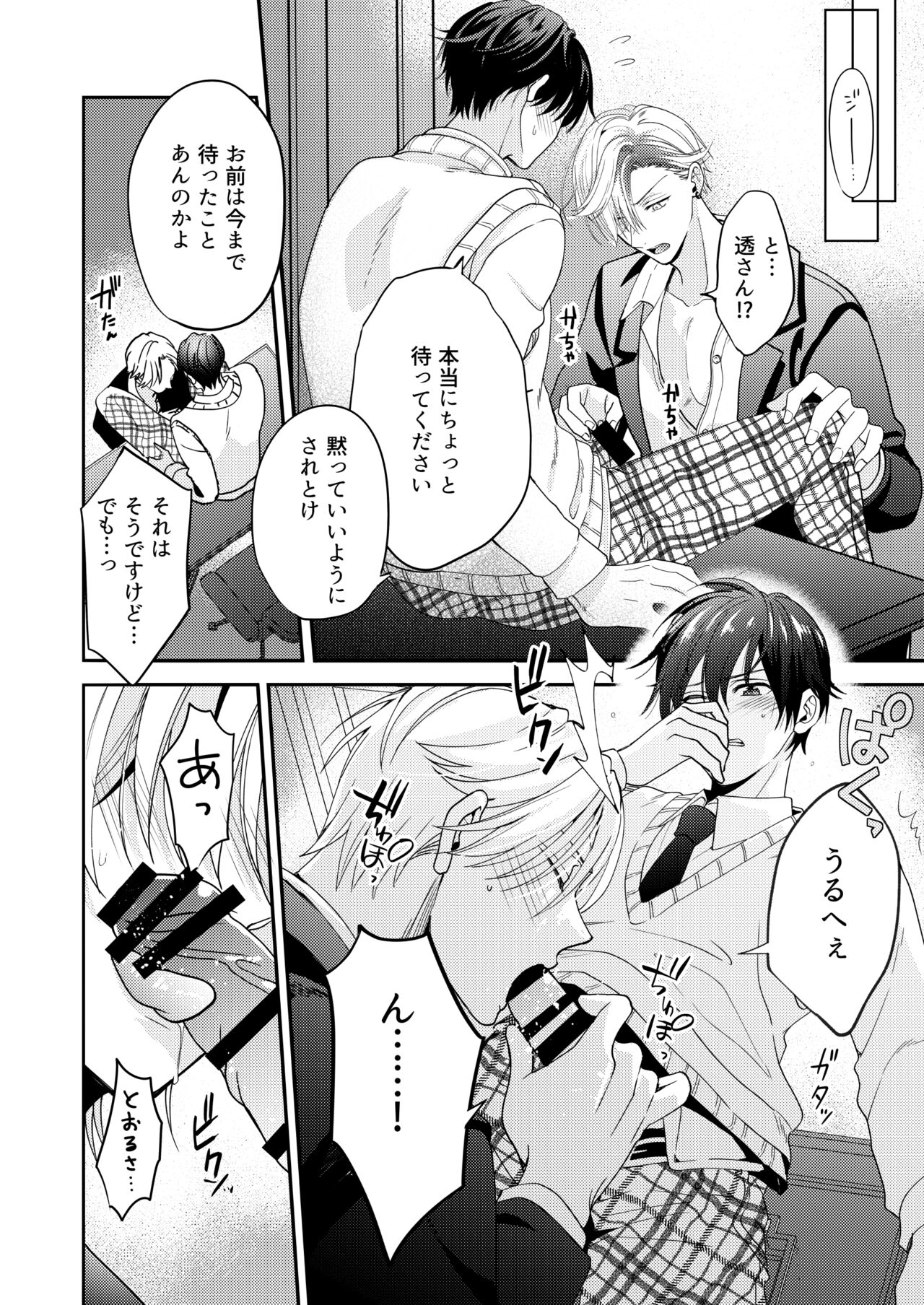 BOY x BOY IDOL COLLECTION! Vol.3 - Page 20