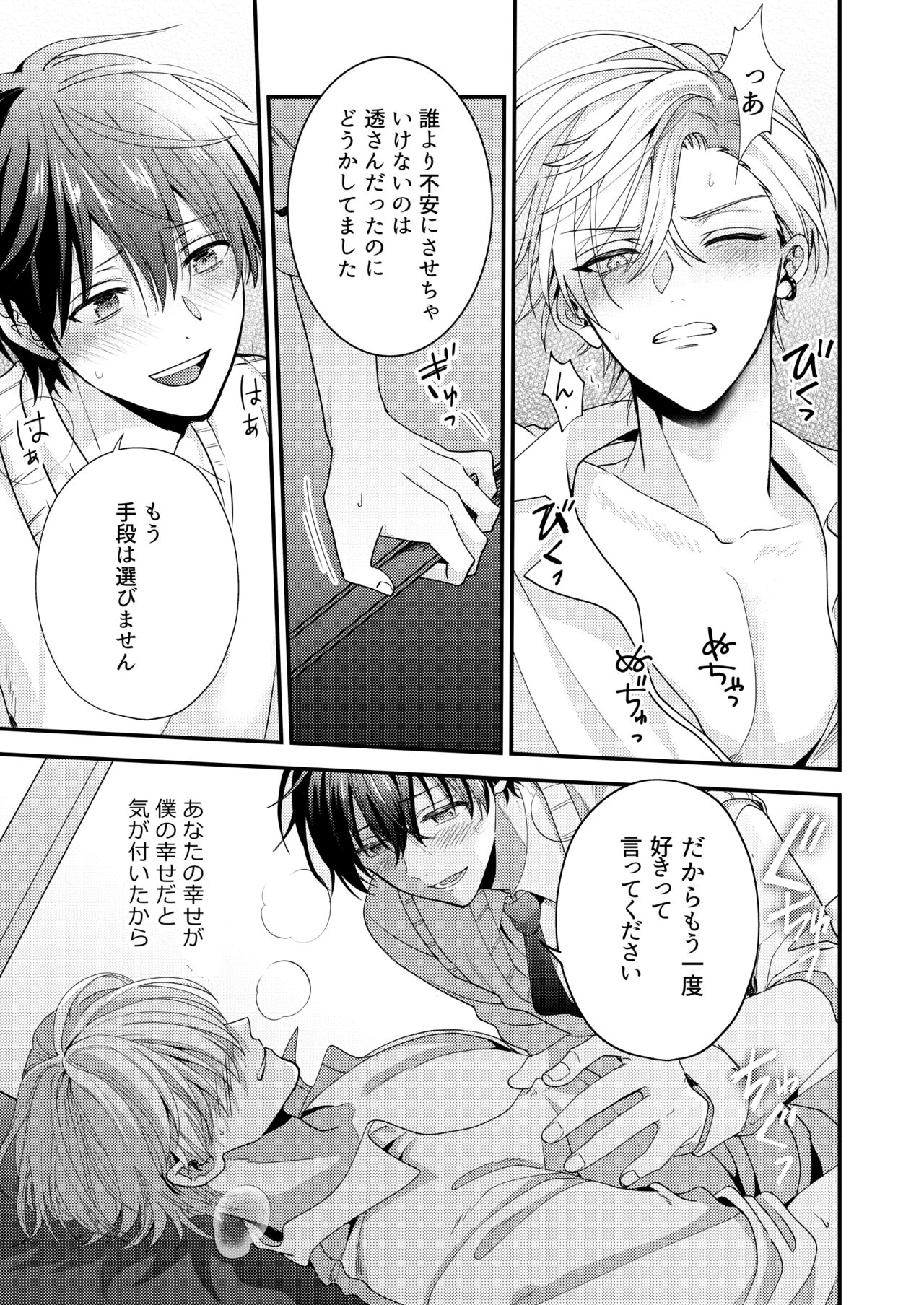 BOY x BOY IDOL COLLECTION! Vol.3 - Page 27