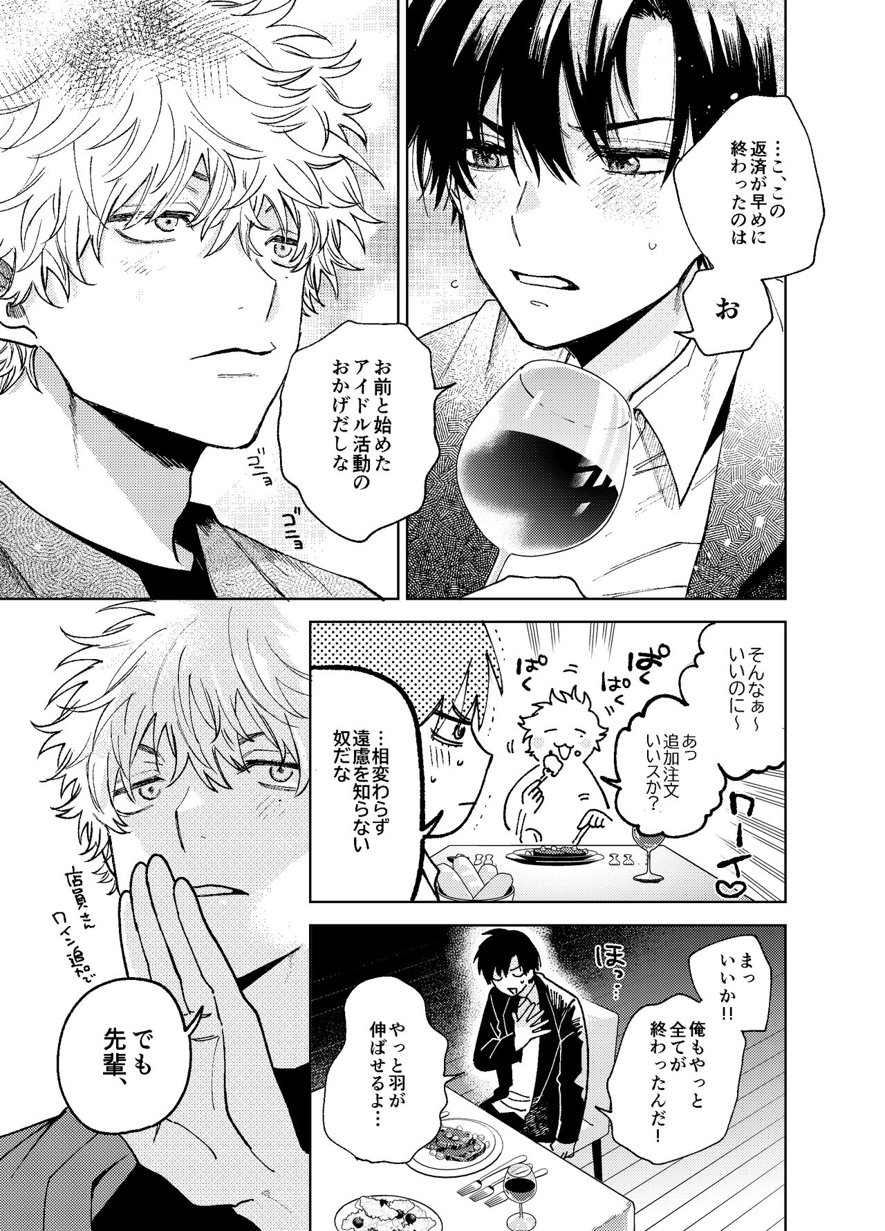 BOY x BOY IDOL COLLECTION! Vol.3 - Page 51