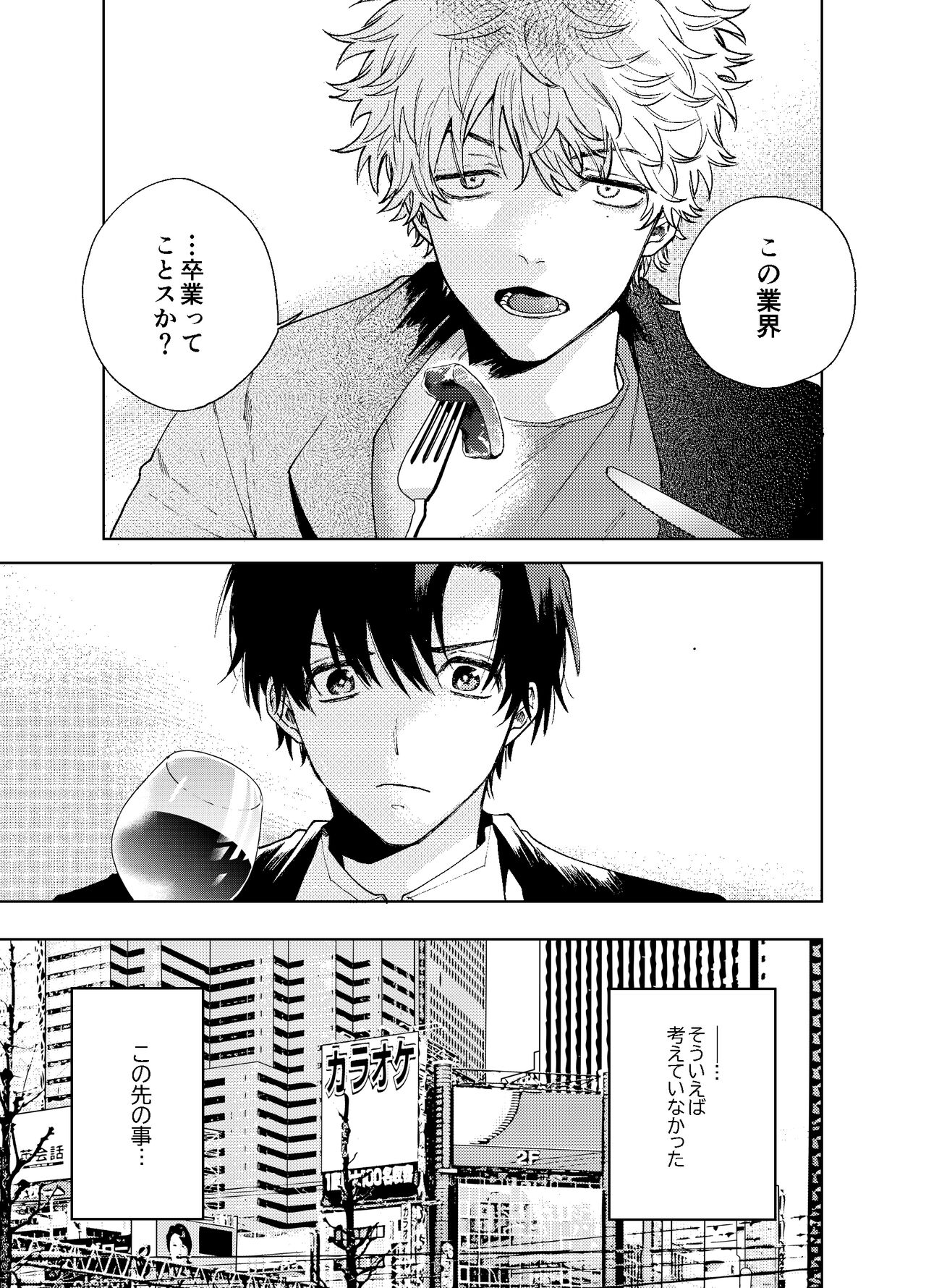 BOY x BOY IDOL COLLECTION! Vol.3 - Page 53