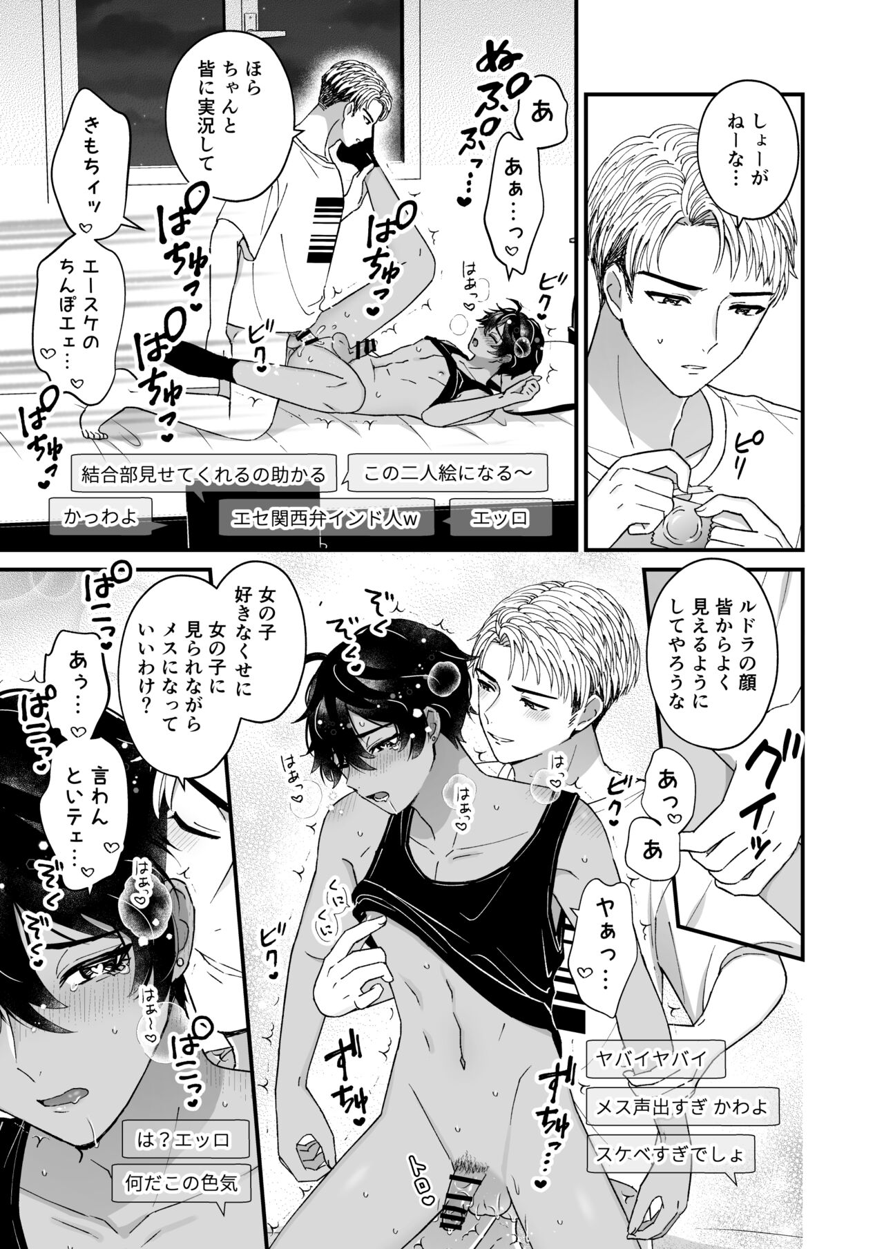 BOY x BOY IDOL COLLECTION! Vol.3 - Page 81