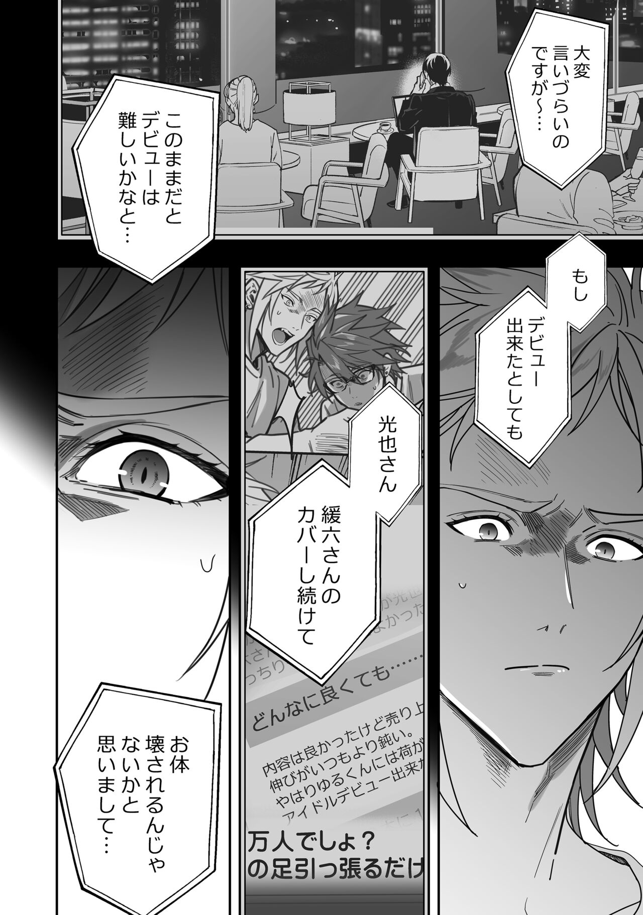 BOY x BOY IDOL COLLECTION! Vol.3 - Page 92