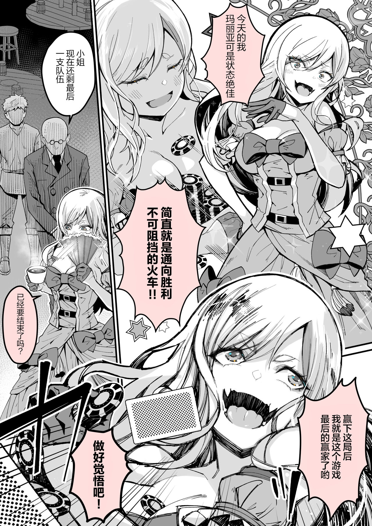 Minna no Maria - Kizoku Reijou no Kahanshin ga Saikyou Sugi de, Dare mo Aite ni naranai ndesukedo? - Page 3