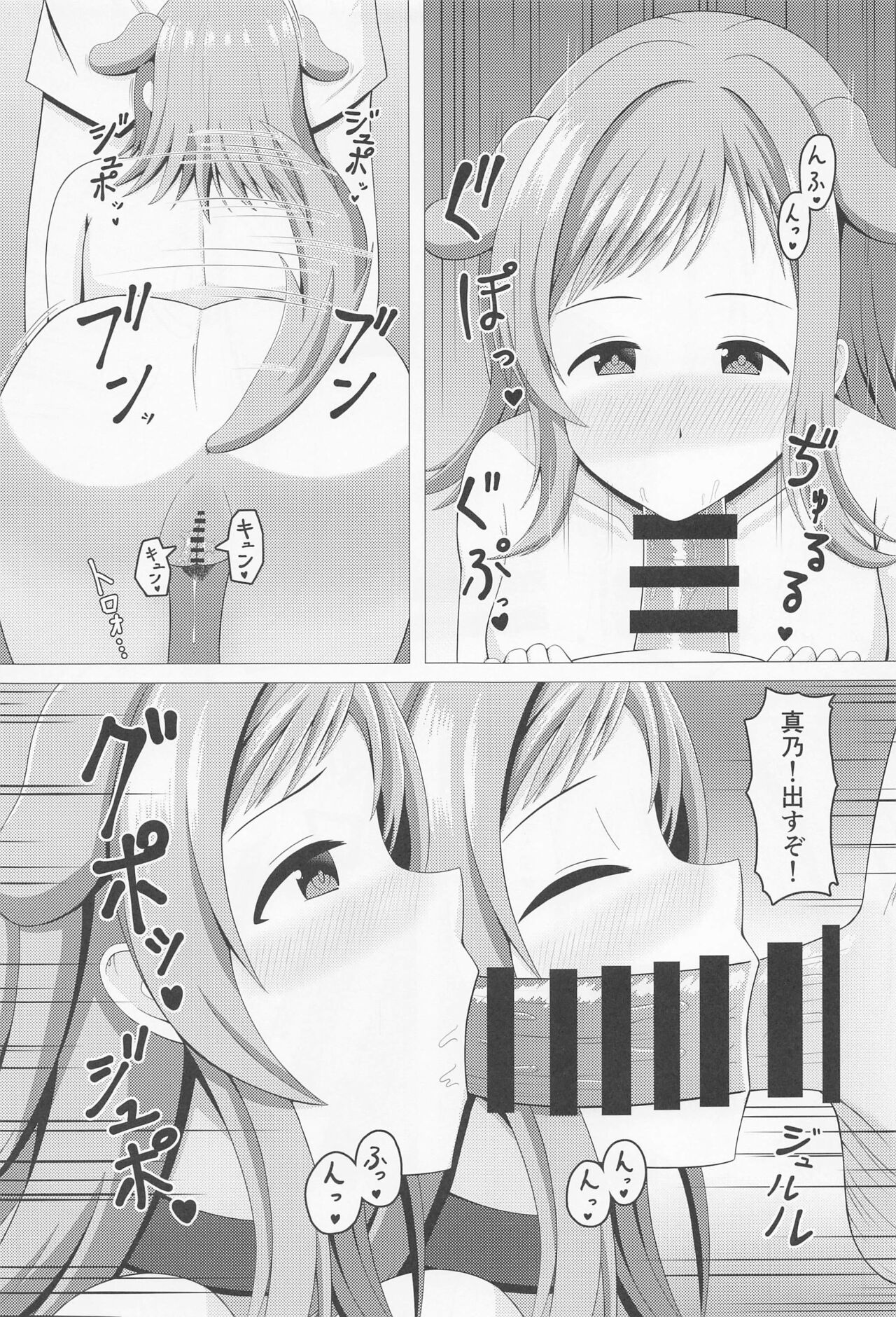 Illumina Ecchi  Zanmai - Page 6