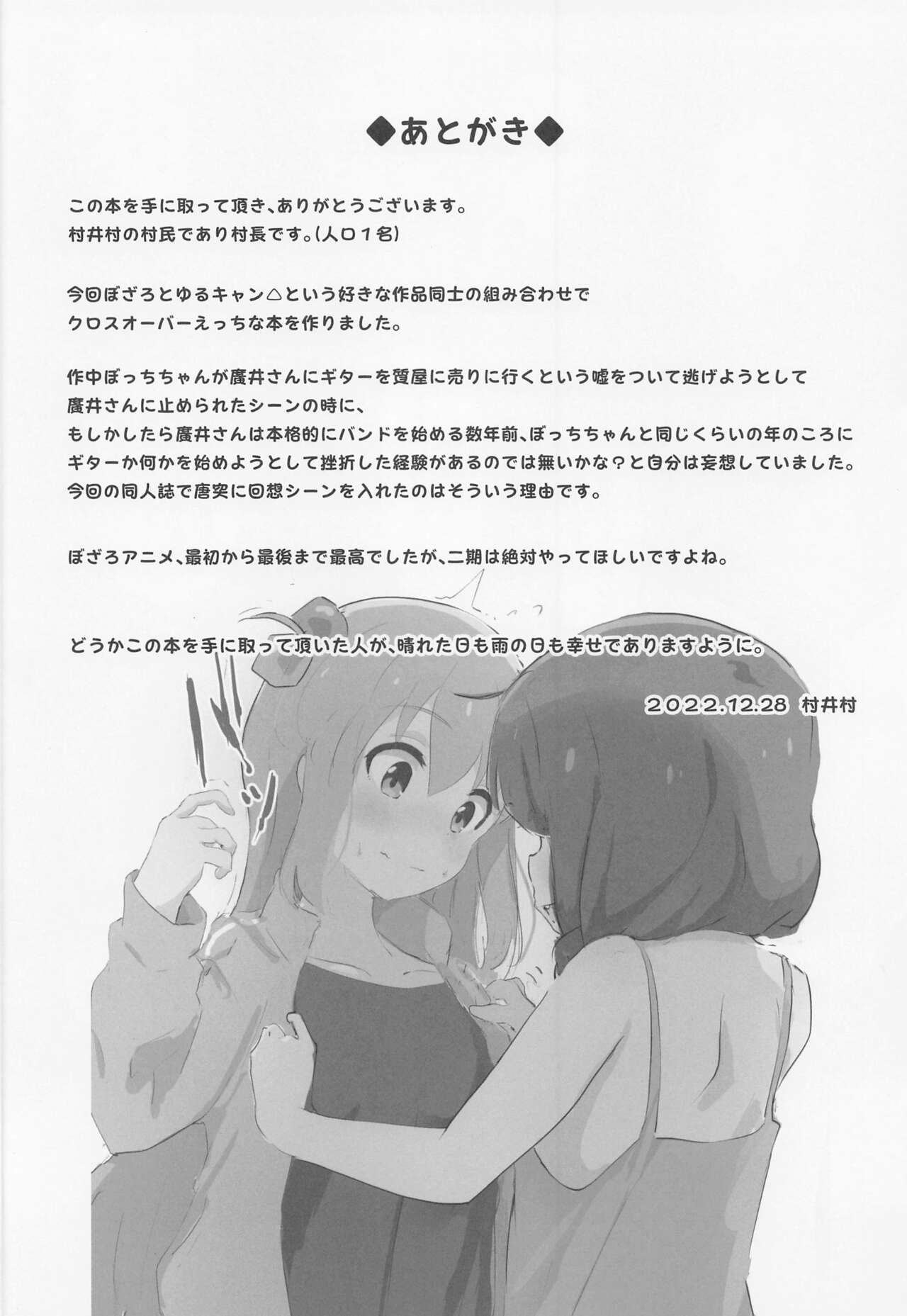 Bocchi-chan to Ecchi Camp - Page 27
