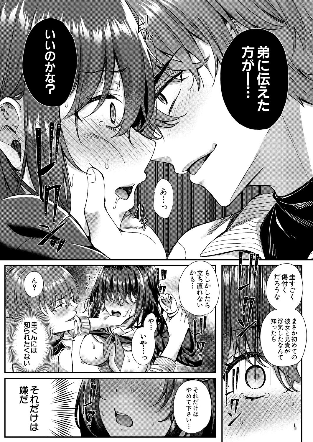COMIC Mugen Tensei 2023-05 - Page 96