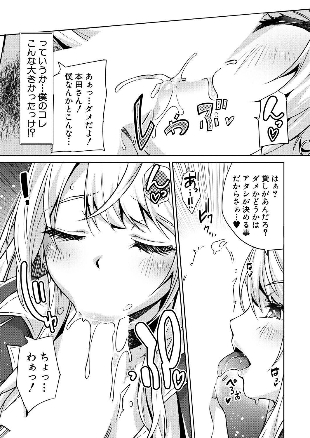 COMIC Mugen Tensei 2023-05 - Page 12