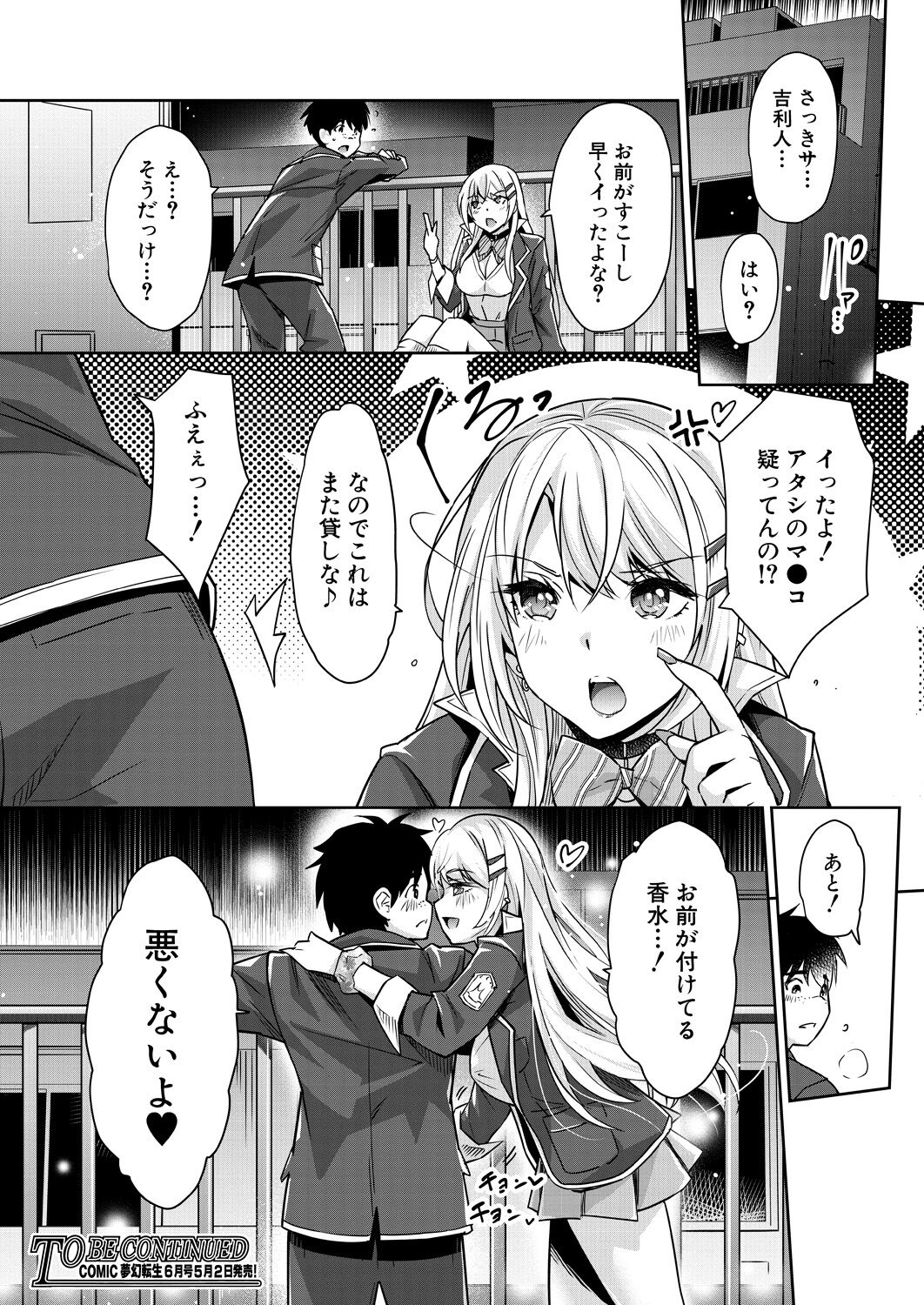 COMIC Mugen Tensei 2023-05 - Page 29