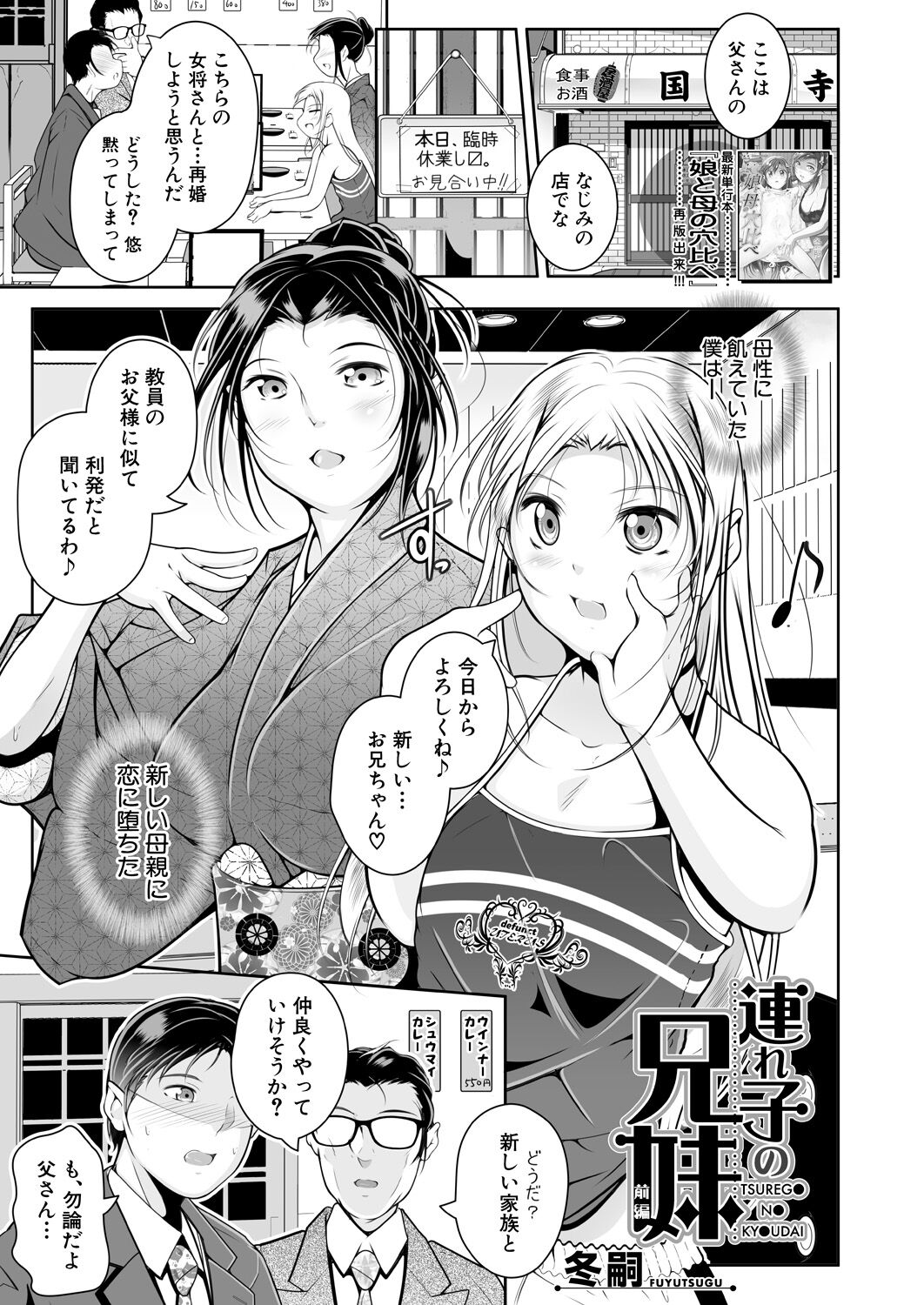 COMIC Mugen Tensei 2023-05 - Page 35