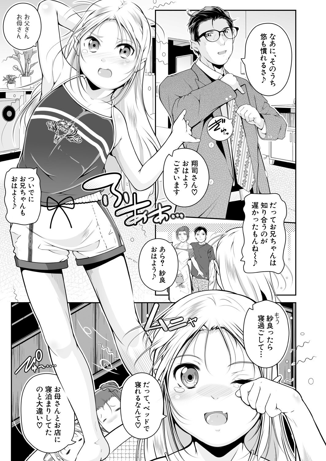 COMIC Mugen Tensei 2023-05 - Page 37