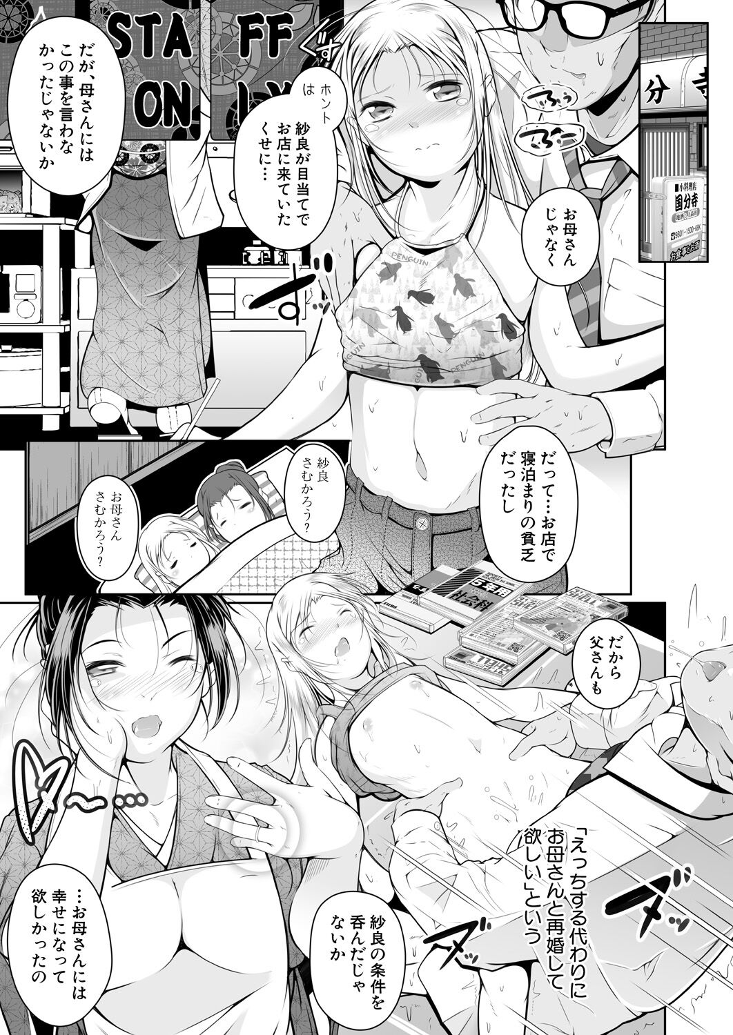 COMIC Mugen Tensei 2023-05 - Page 43
