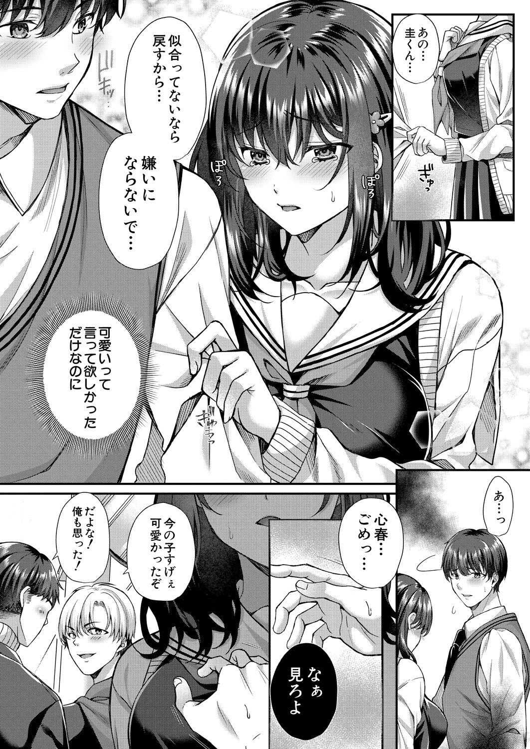 COMIC Mugen Tensei 2023-05 - Page 82
