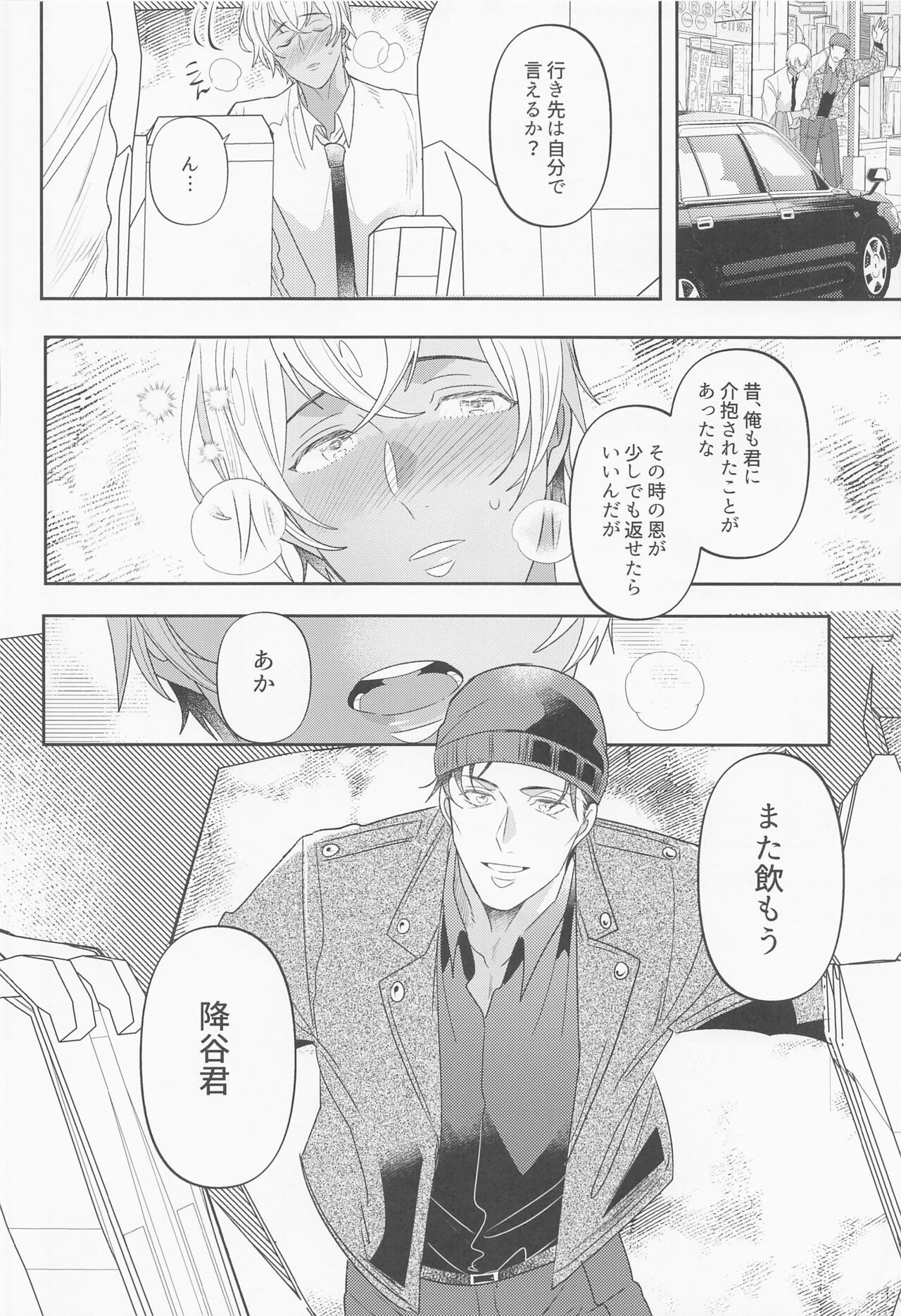 Fukakouryoku - Page 19