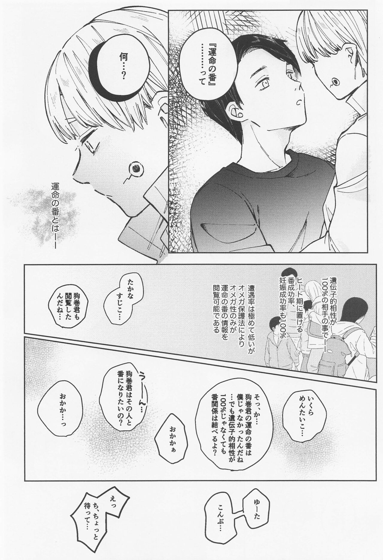 Itoshi no Omega wa Okaka Mushi - Page 20