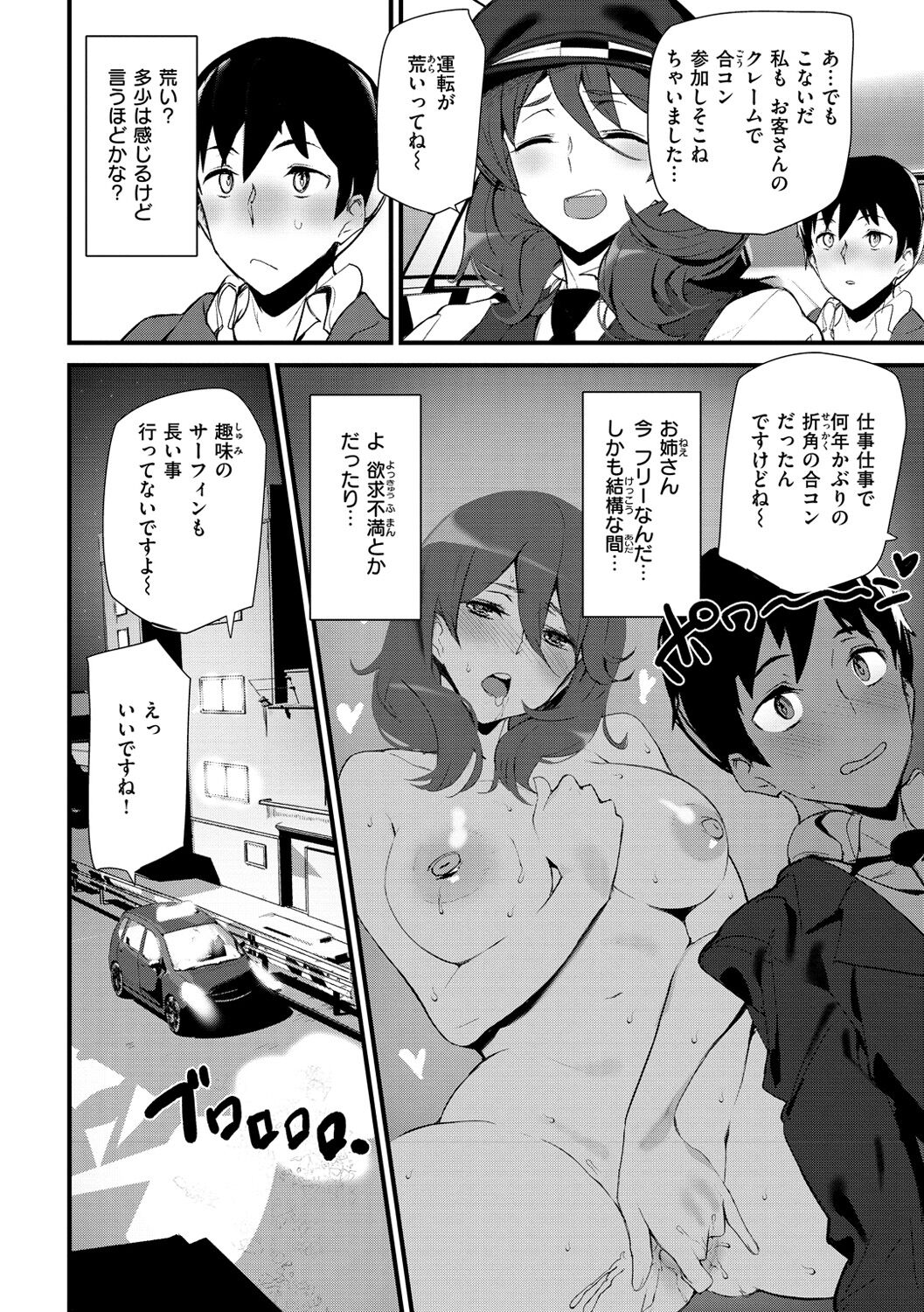 Hip Paradise - Page 146