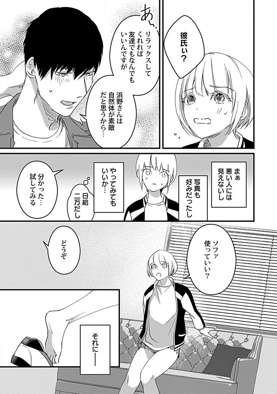 Kimi no Shisen ni Nugasa Rete - Page 12