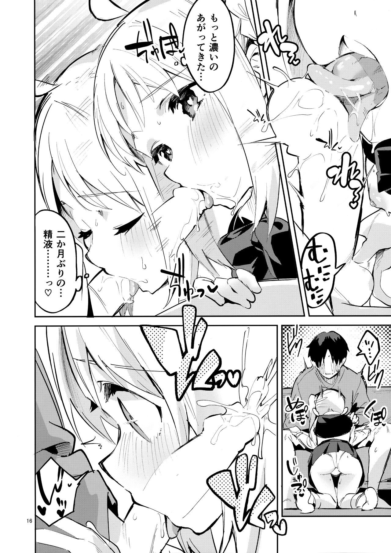 Yume ga Uta o Utau no da! - Page 15