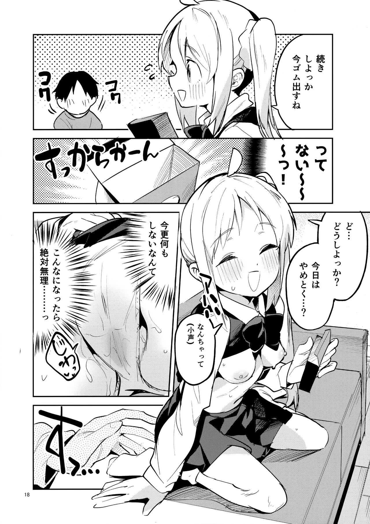 Yume ga Uta o Utau no da! - Page 17