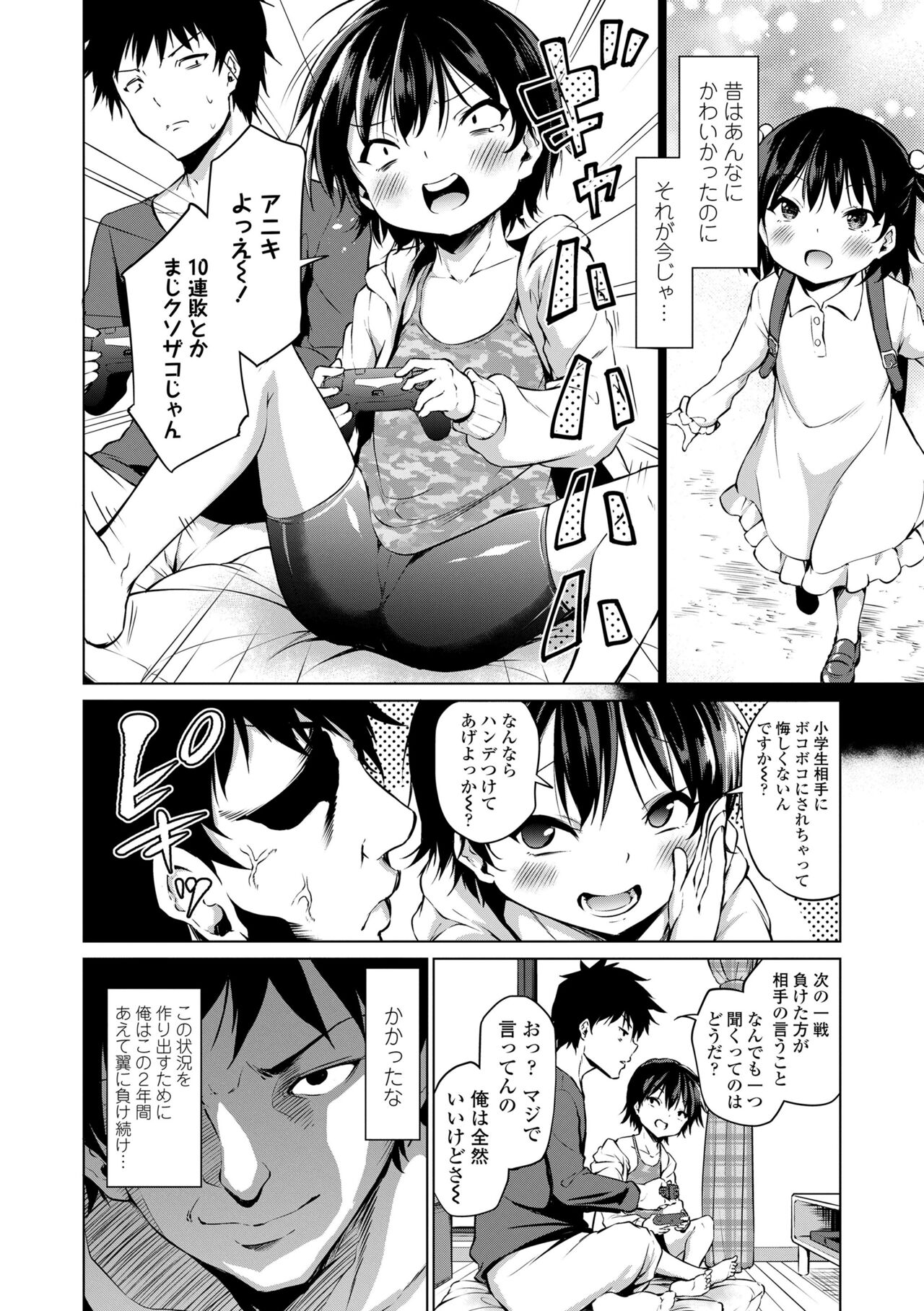 Mesukko Daisuki - Page 110
