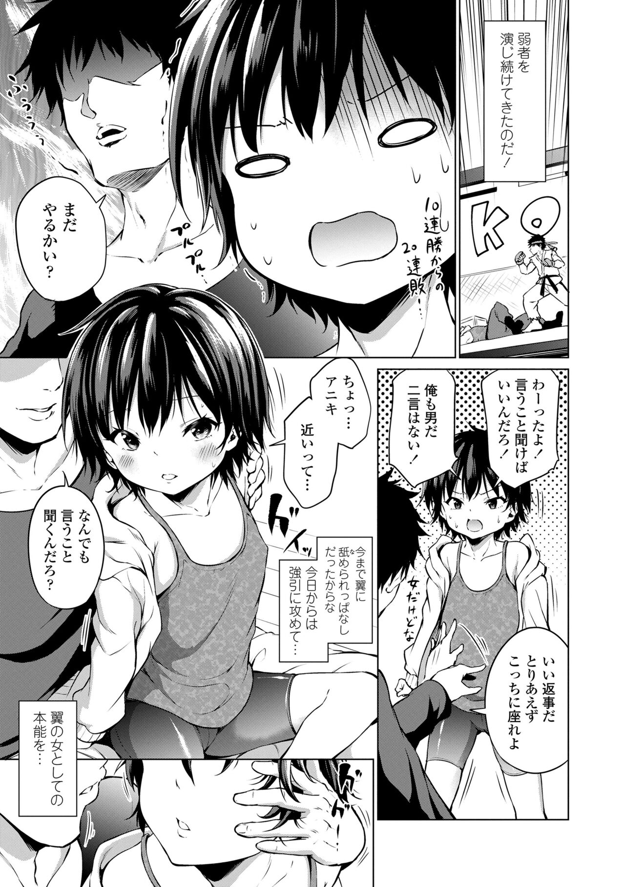 Mesukko Daisuki - Page 111