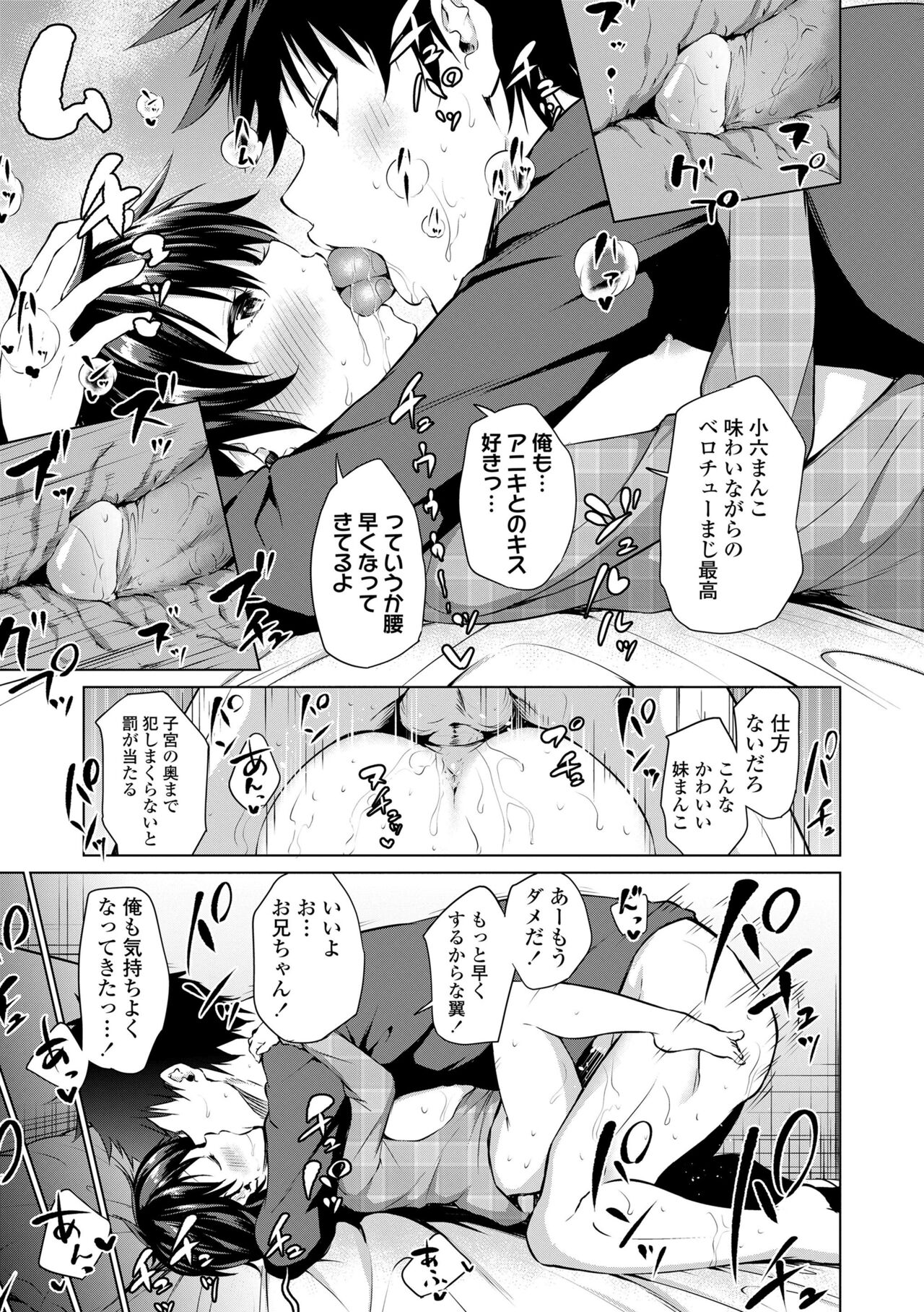 Mesukko Daisuki - Page 125