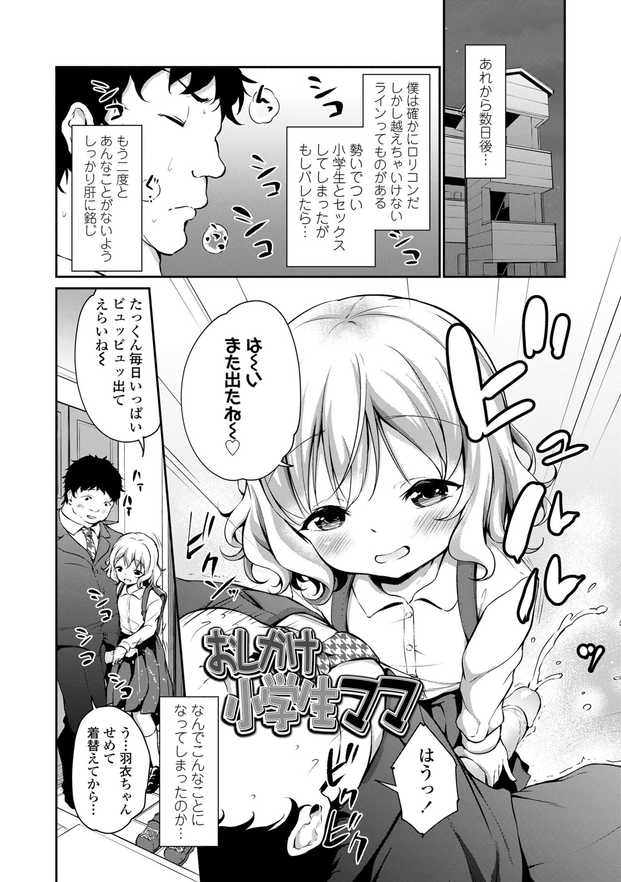 Mesukko Daisuki - Page 134