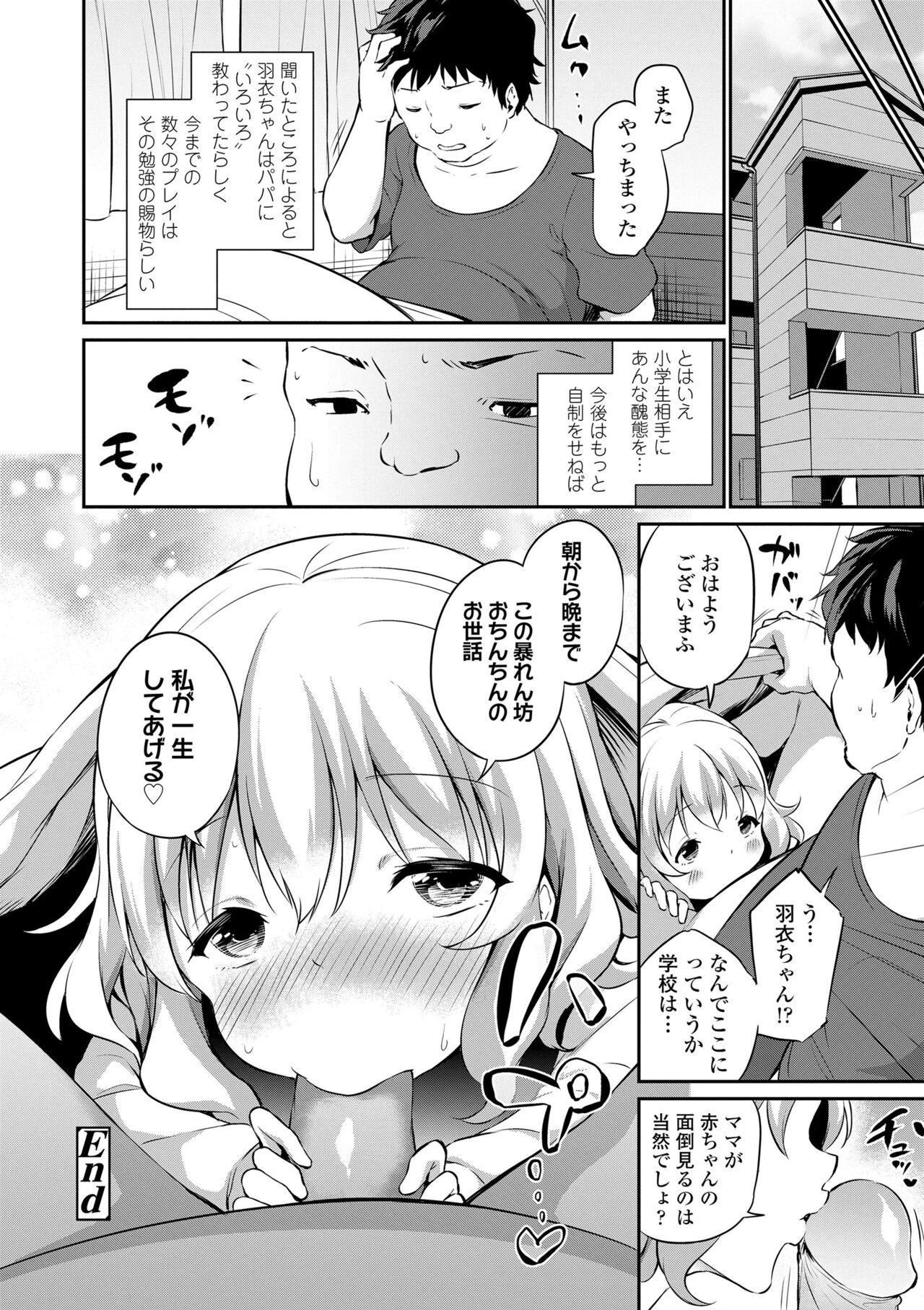 Mesukko Daisuki - Page 156