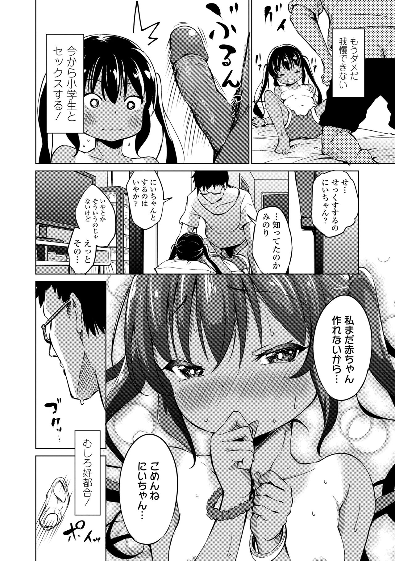 Mesukko Daisuki - Page 166