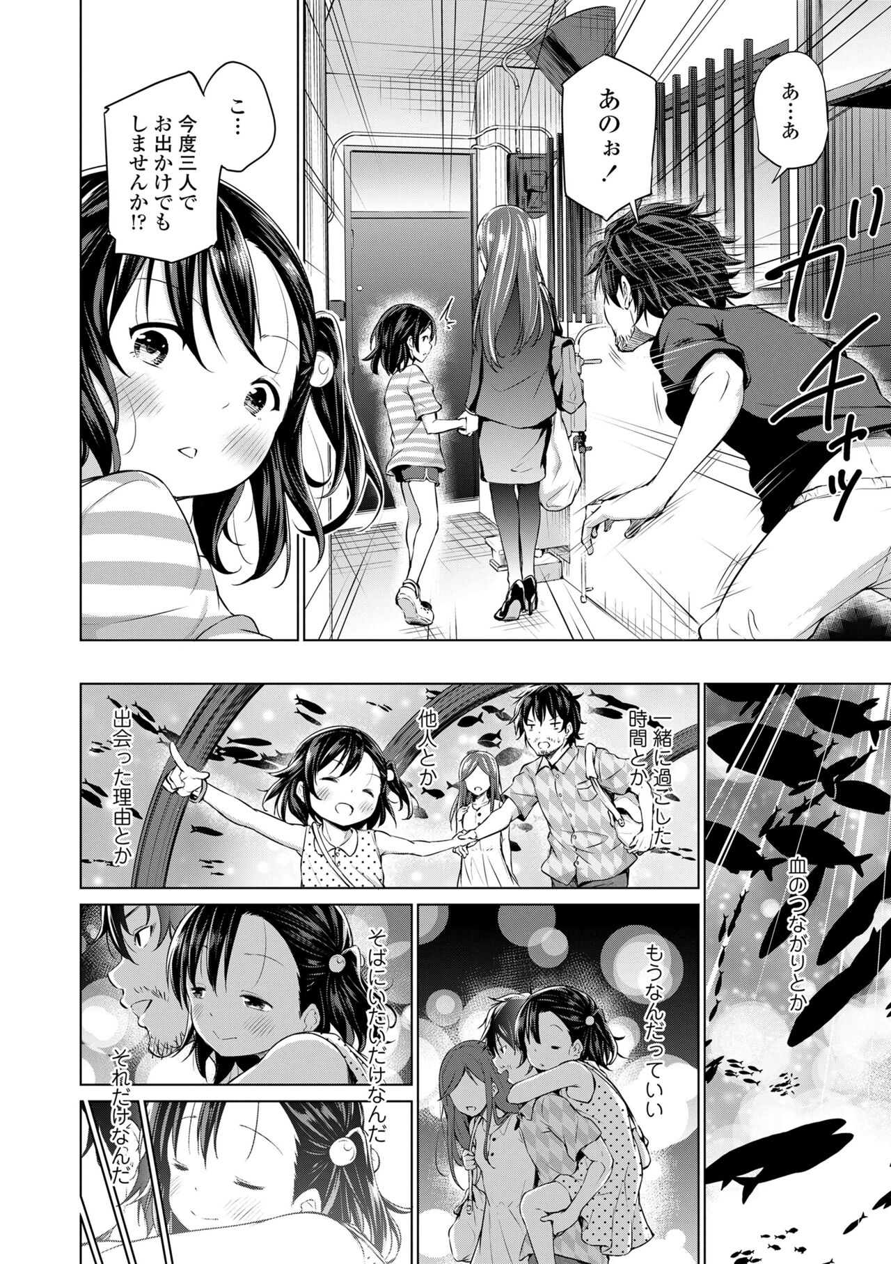 Mesukko Daisuki - Page 68