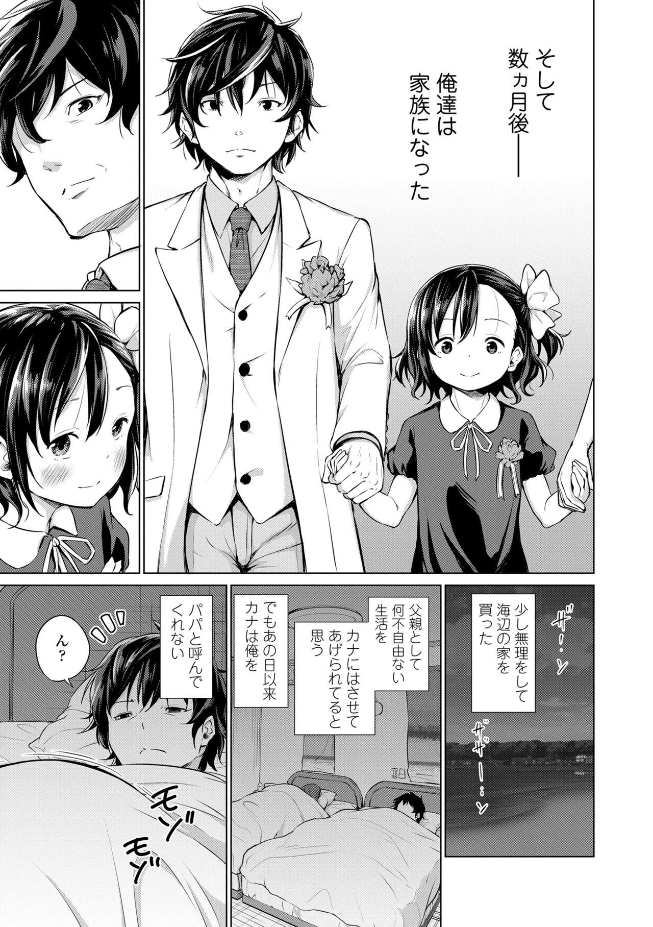 Mesukko Daisuki - Page 69