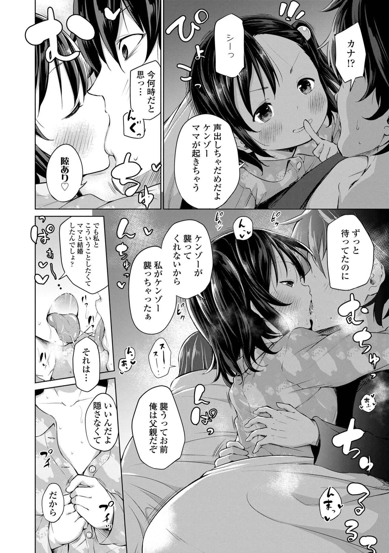 Mesukko Daisuki - Page 70