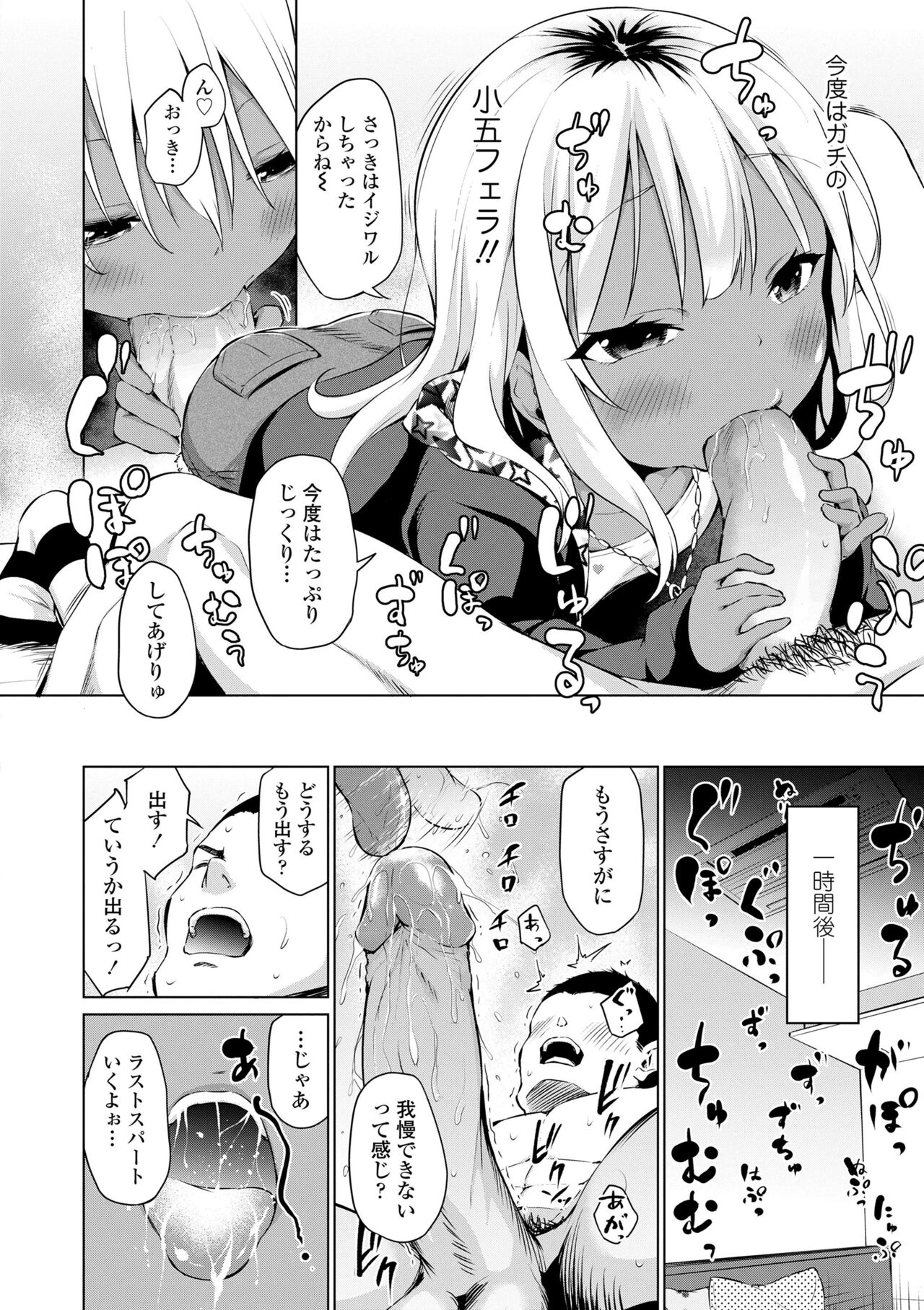 Mesukko Daisuki - Page 94