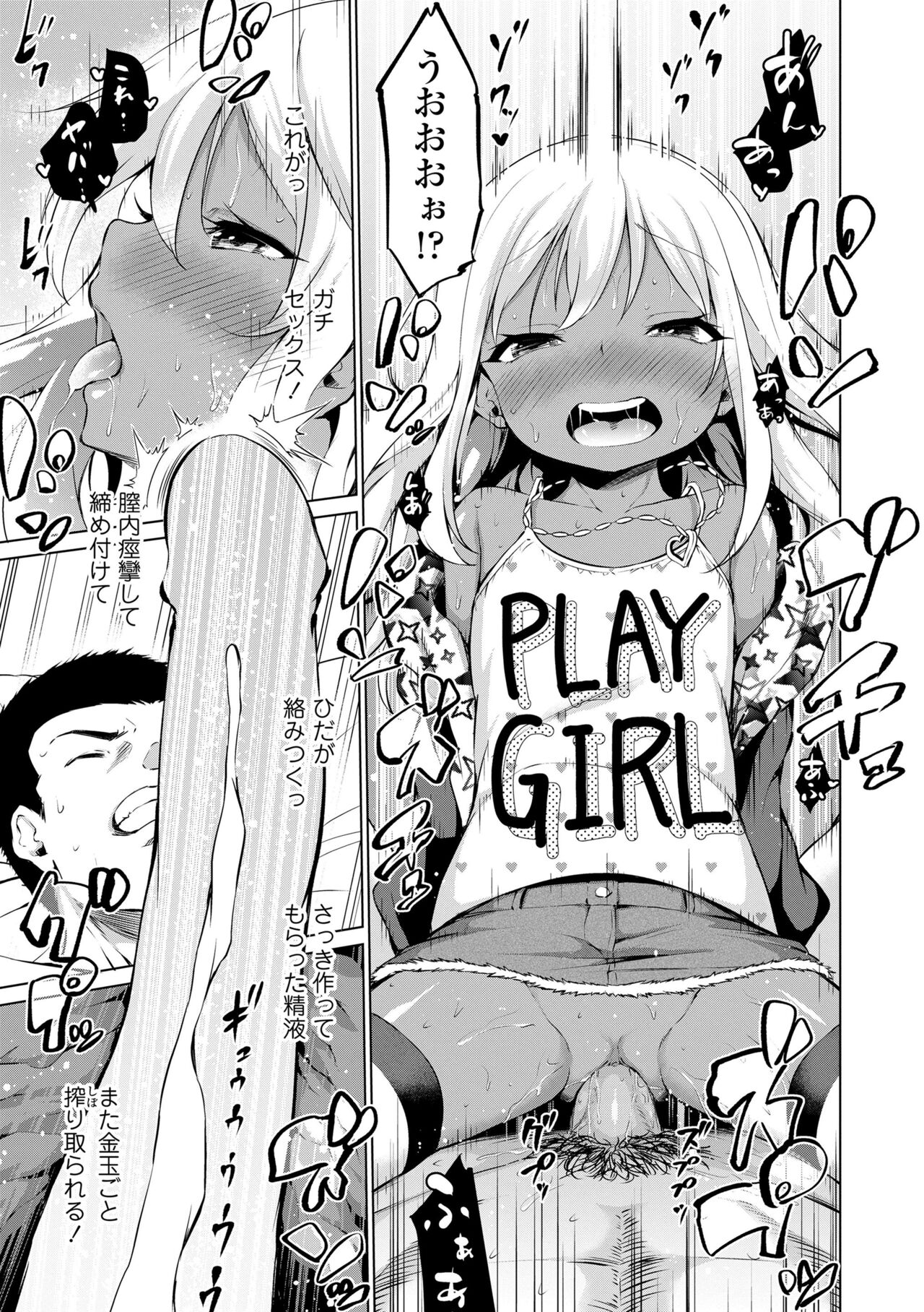 Mesukko Daisuki - Page 99