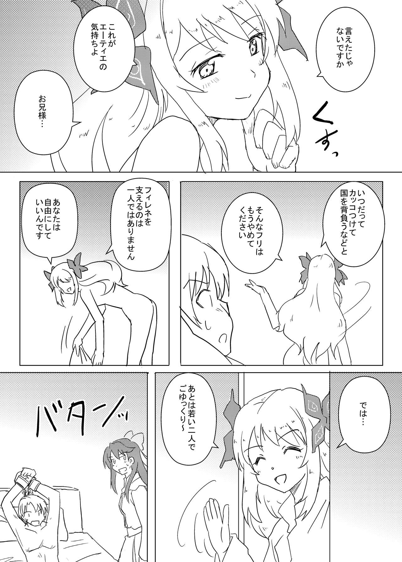 Philene no Mirai - Page 11