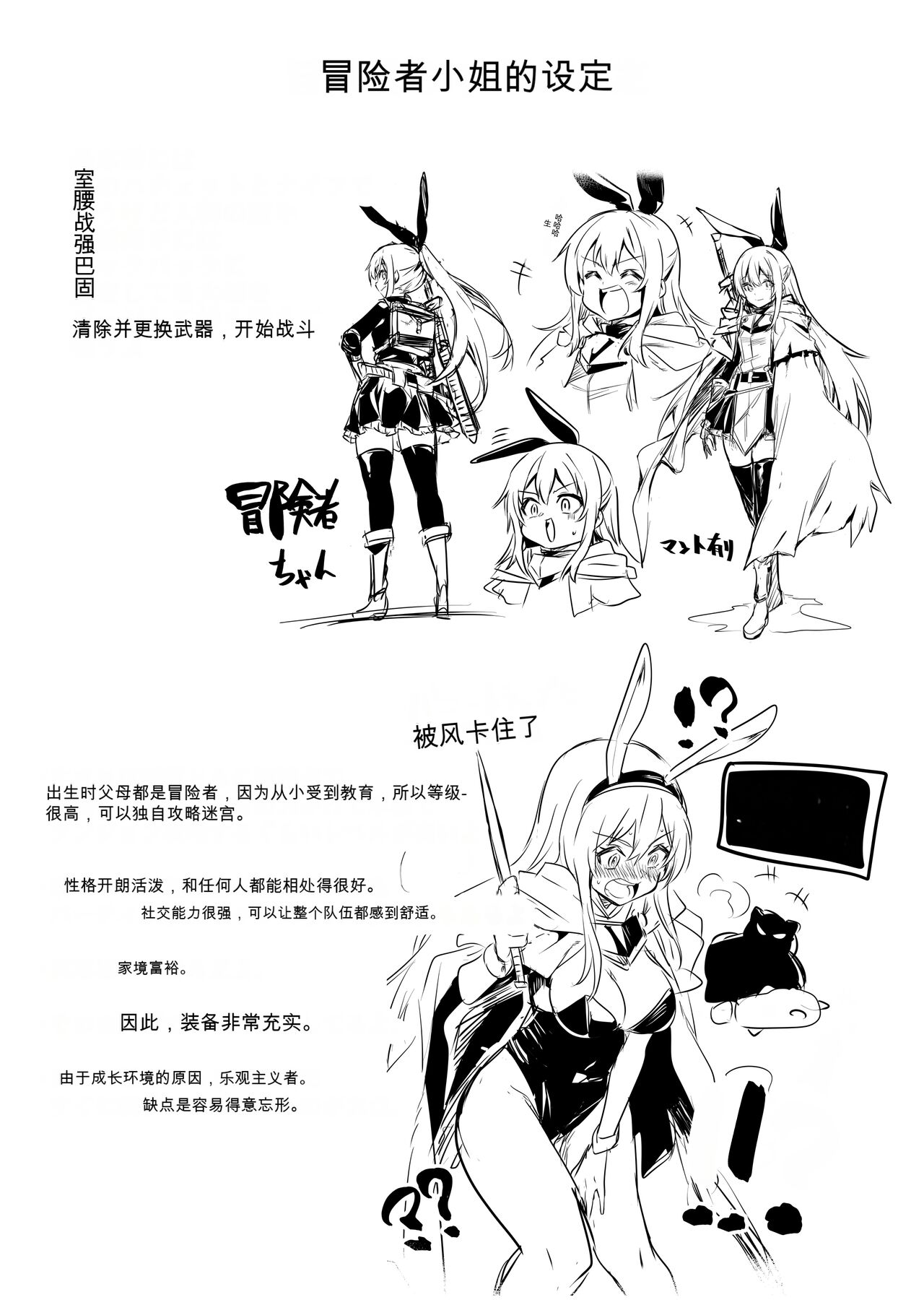 Boukensha-chan to Ecchi na Bouken 1 - Page 17