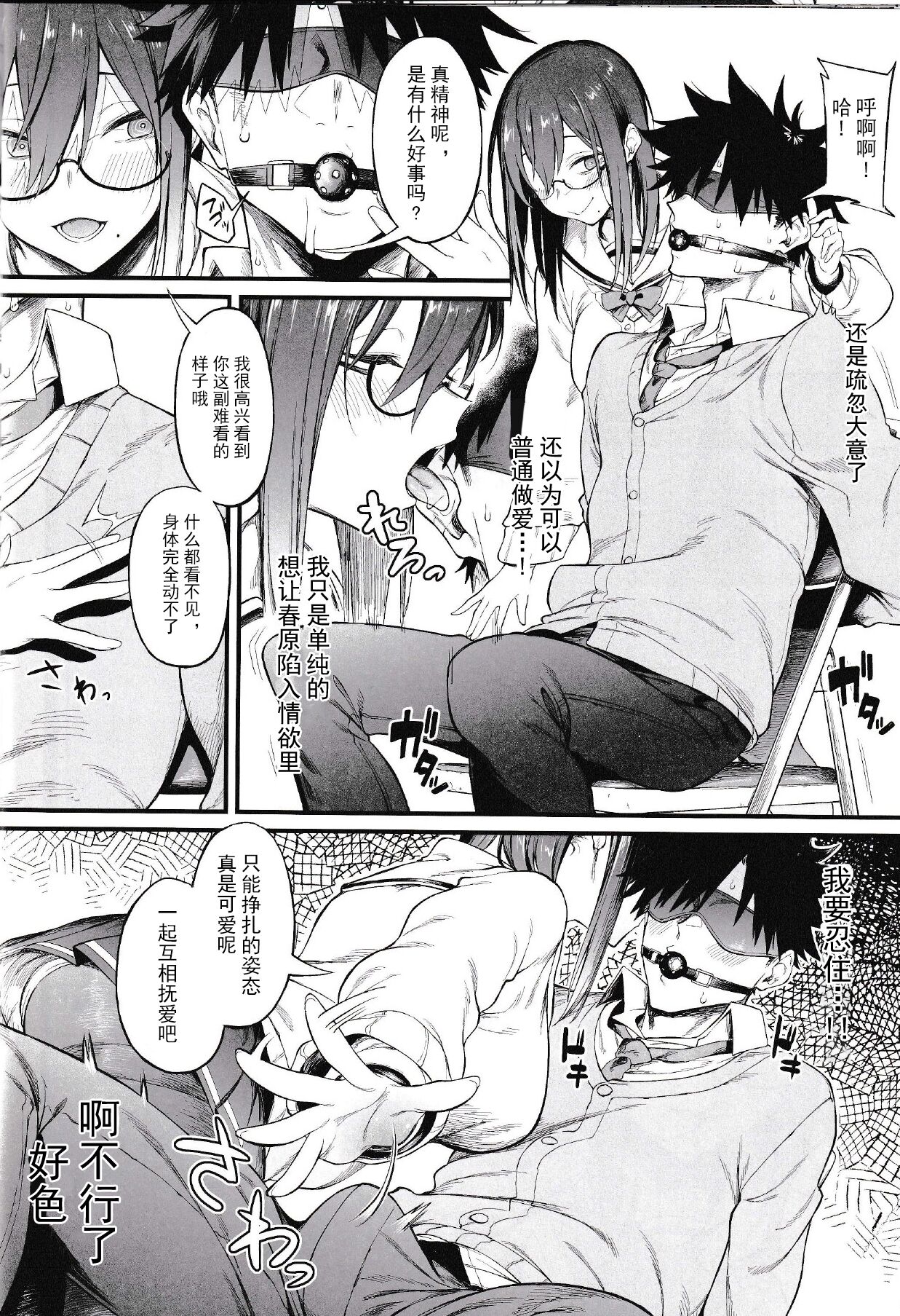 Ero to Tsukkomi - Page 15