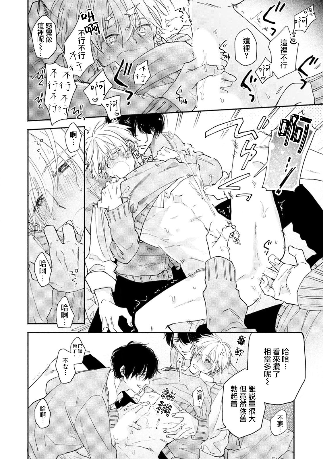Docchimo Aishite Kureruyone | 你们都会好好爱我的对吧？1 - Page 19