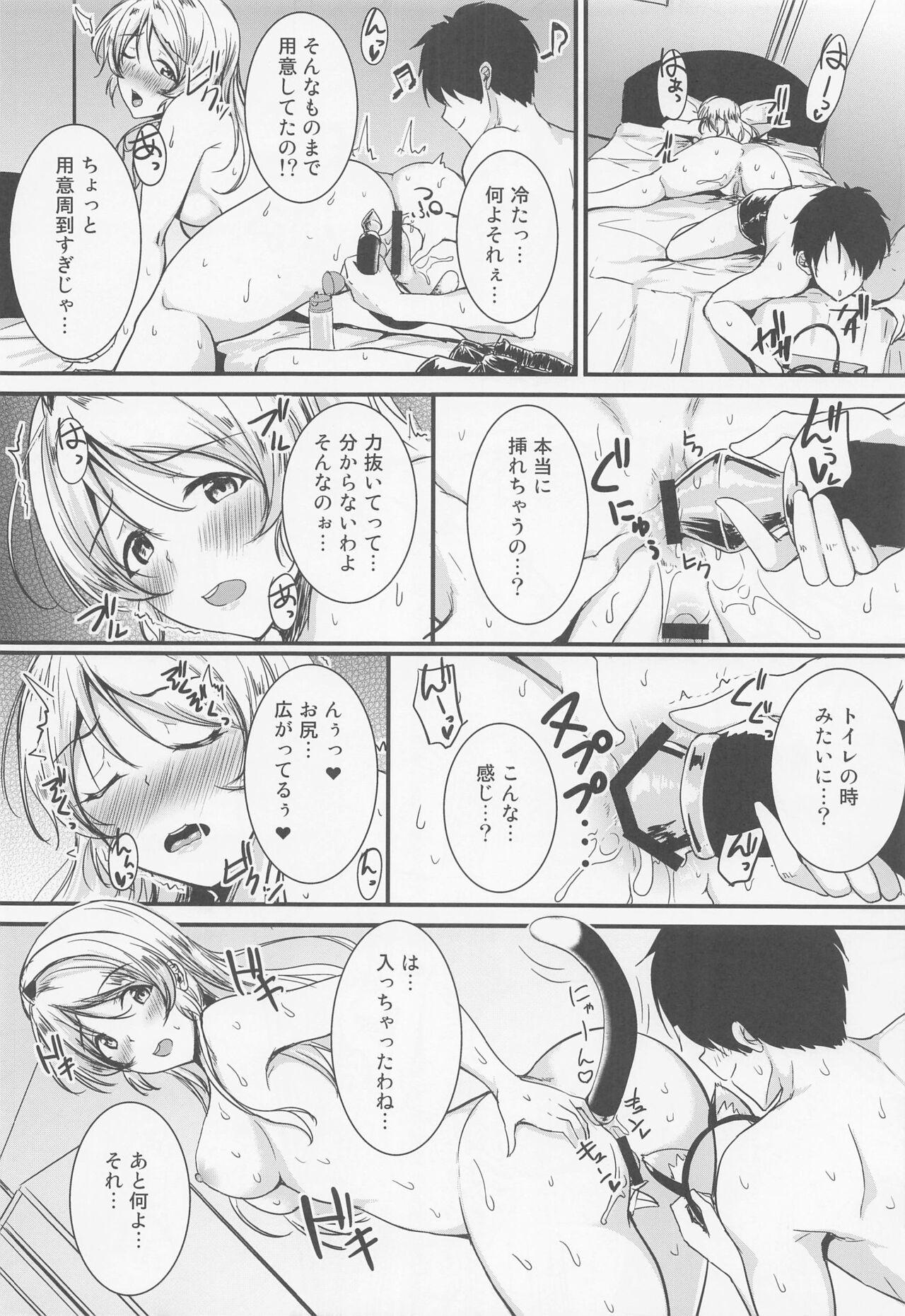 Eli to Issho Oshiri Ecchi Hen - Page 12