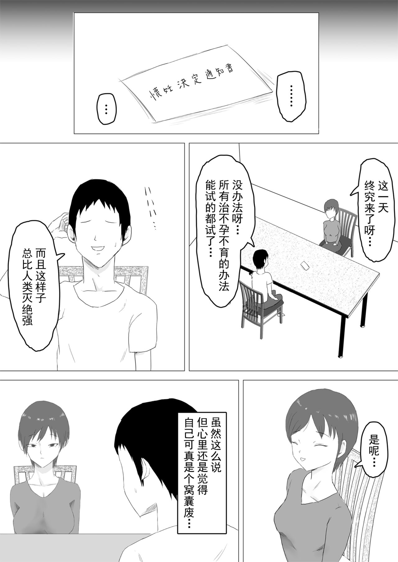 Takuran Jidai e Youkoso | 欢迎来到托卵时代 - Page 8