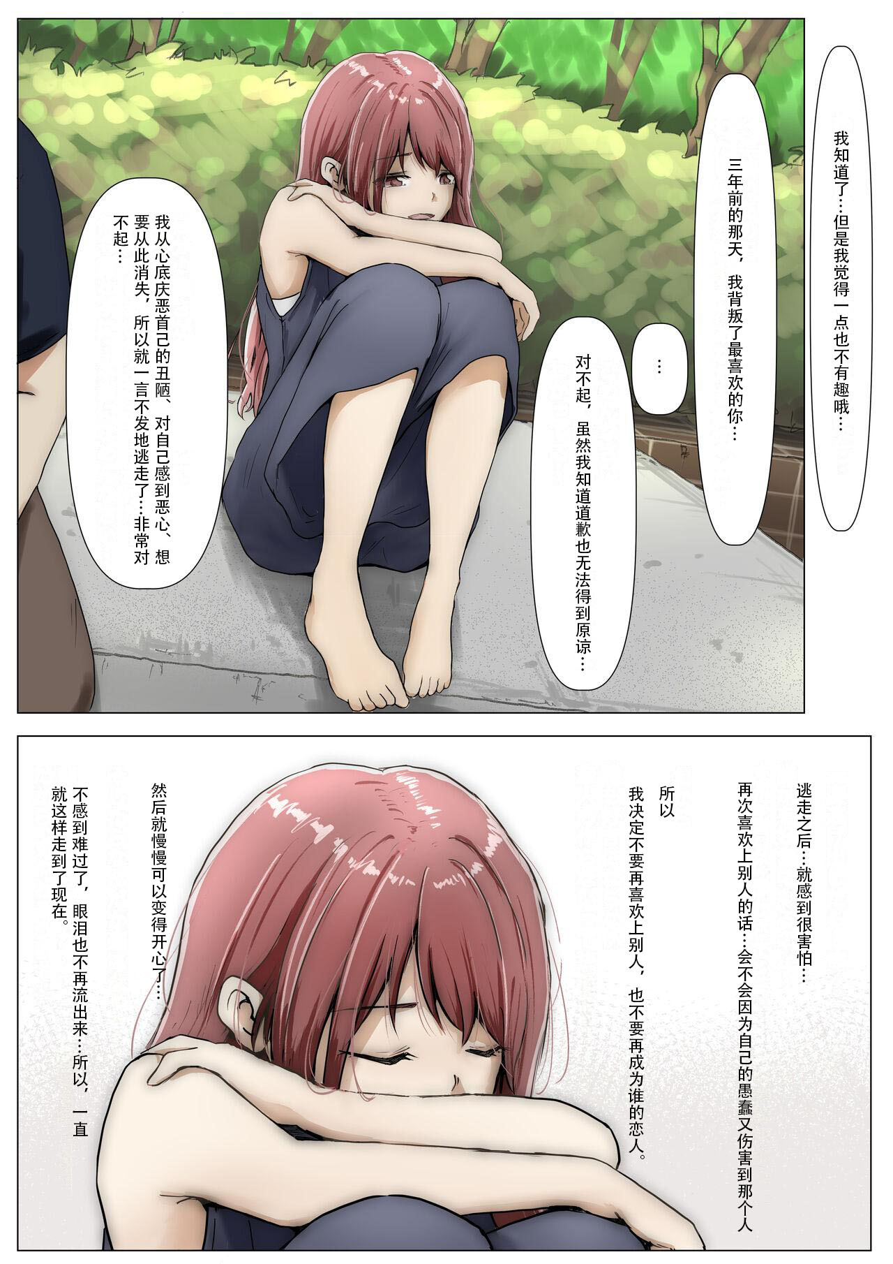 Hontono Kanojo 3 - Page 21