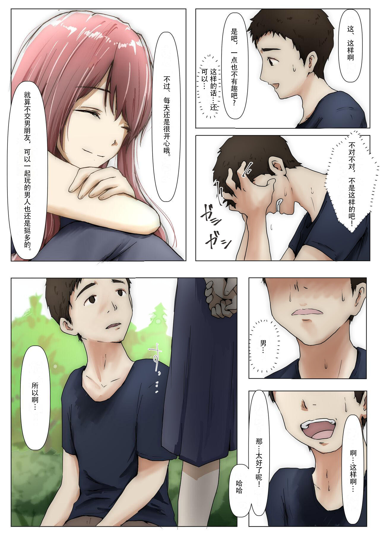 Hontono Kanojo 3 - Page 22