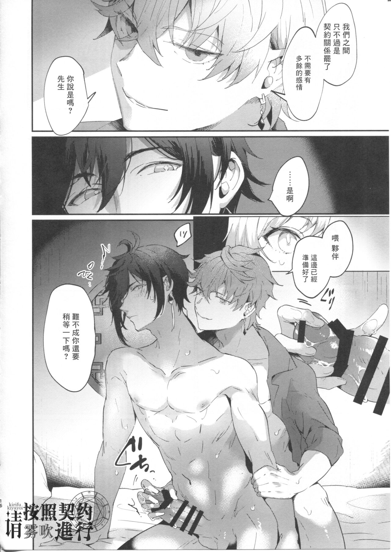 Keiyaku Doori ni Onegaishimasu | 請按照契約進行 - Page 15