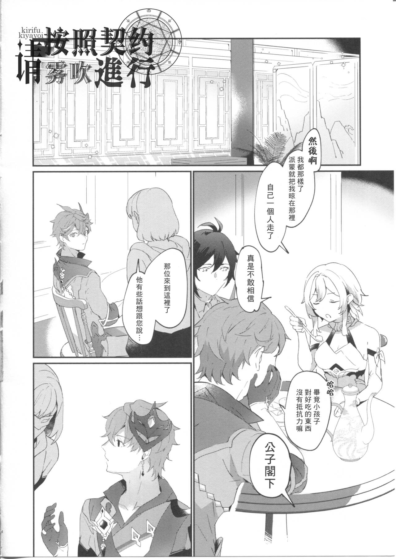 Keiyaku Doori ni Onegaishimasu | 請按照契約進行 - Page 17