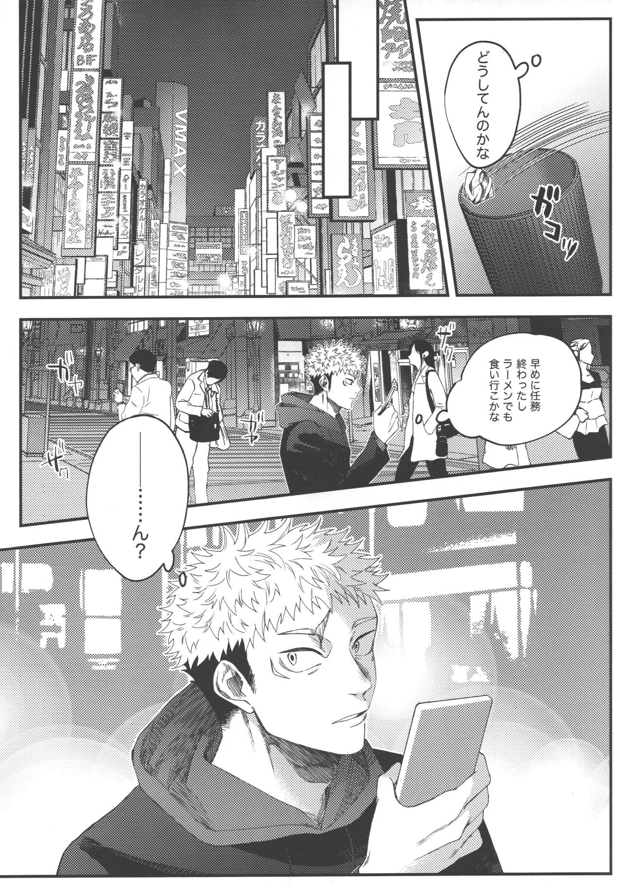 No one night stand - Page 8