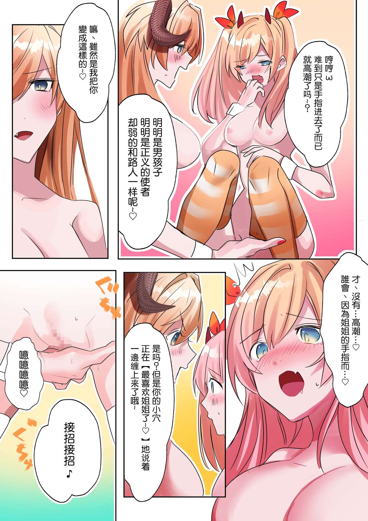 Imouto Work - Page 24