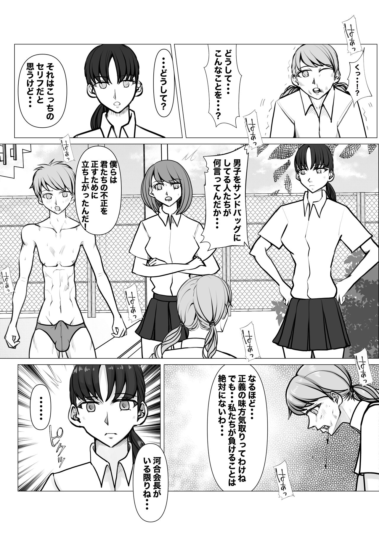 Shin Joshi Seito-kai to no Tatakai 2 - Page 30