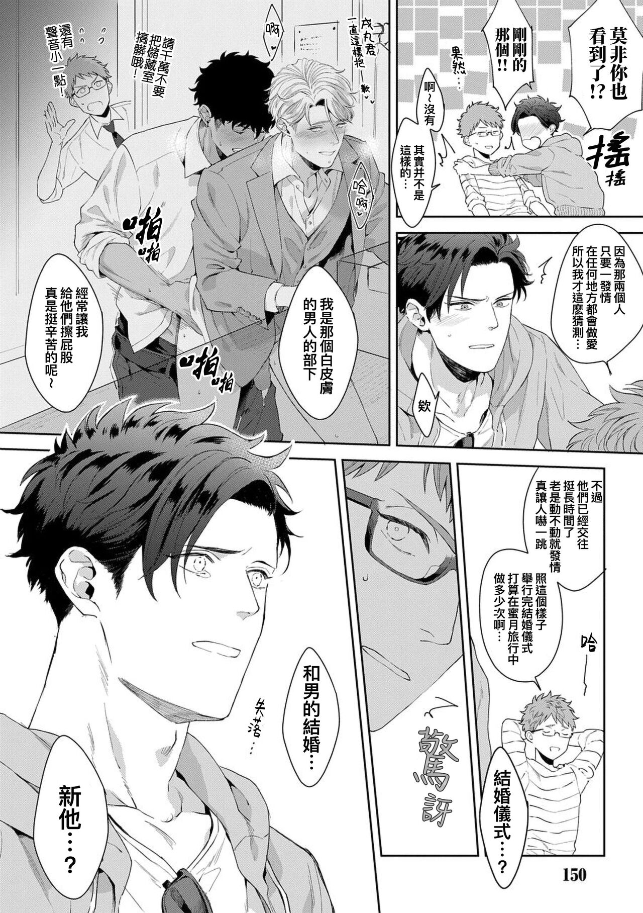 Motto, Iyarashii Mannequin | 更加、淫乱的服装模特 Ch. 1-6 + 加笔 + 特典 - Page 157